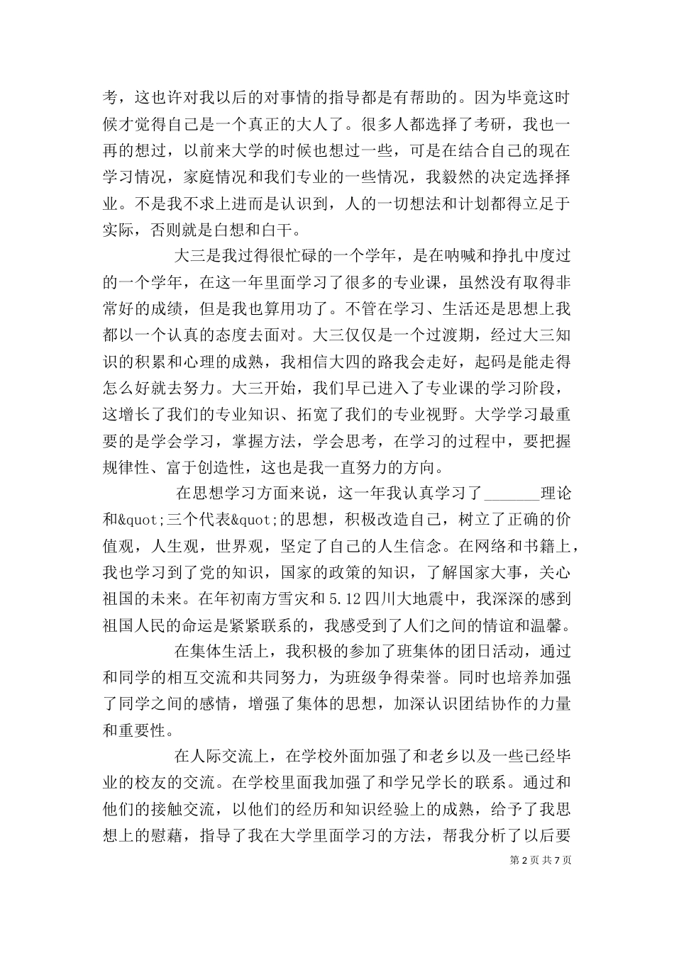 学年个人总结范文3篇（一）_第2页