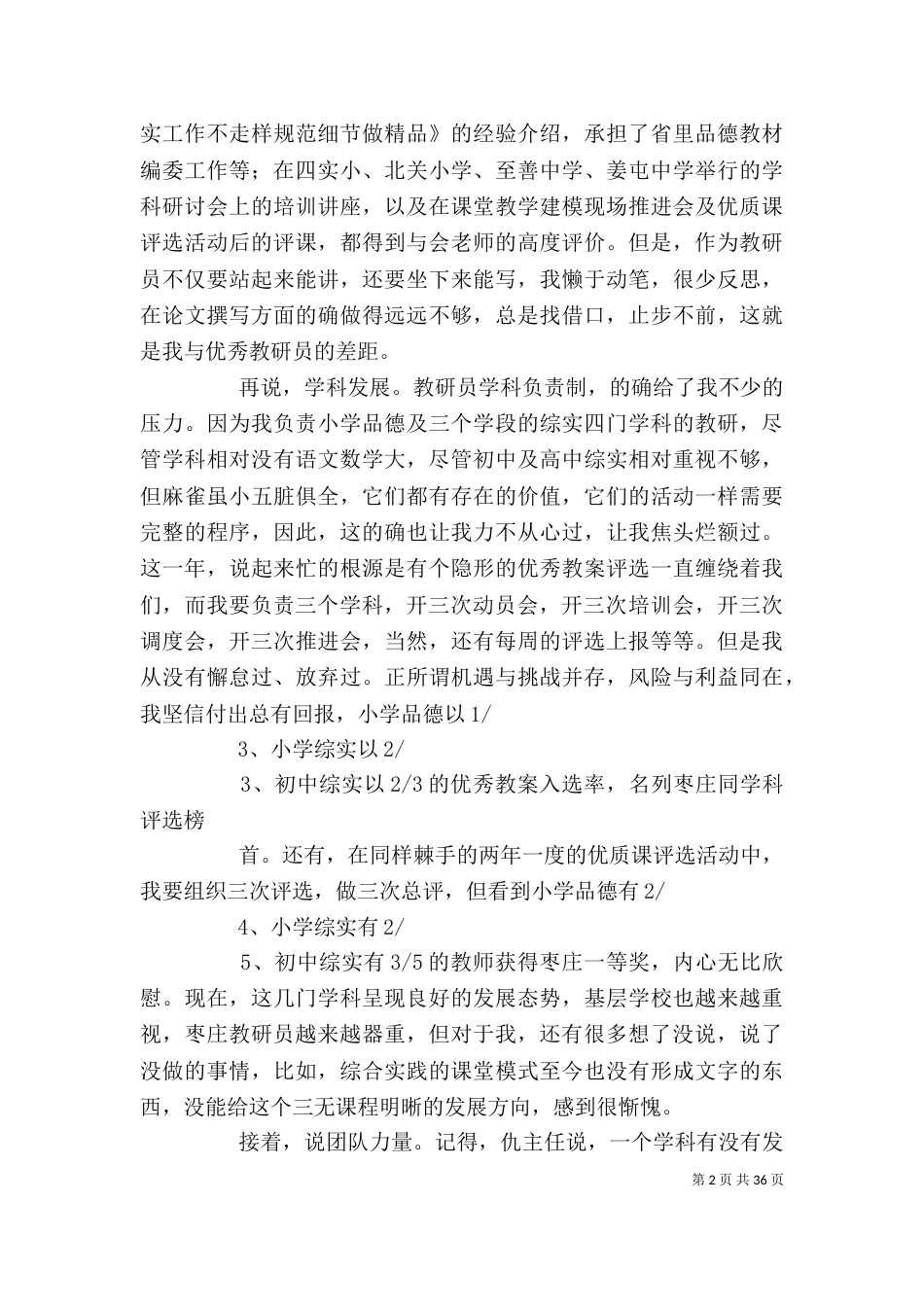 个人工作总结5篇（三）_第2页