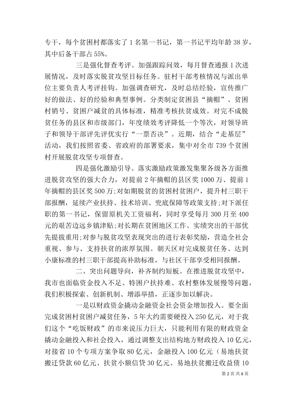 脱贫攻坚表彰大会个人心得体会（一）_第2页
