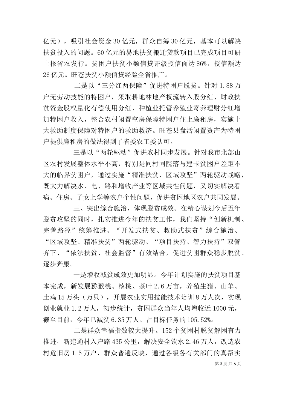 脱贫攻坚表彰大会个人心得体会（一）_第3页