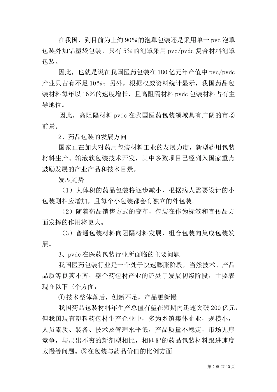 食品与药品包装（一）_第2页