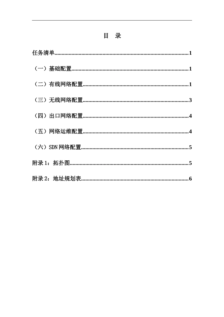 （全国职业技能比赛：高职）GZ073网络系统管理赛项赛题库共计20套AB模块_第3页