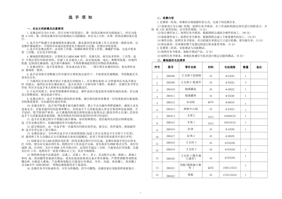 全国职业大赛（中职）ZZ007现代加工技术赛题第四套_第2页