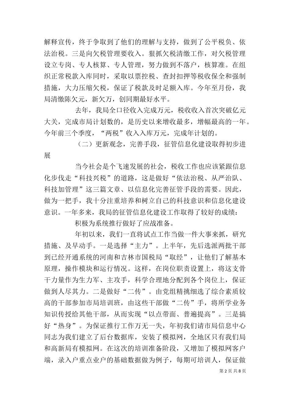 某某年述职报告金融税务（一）_第2页