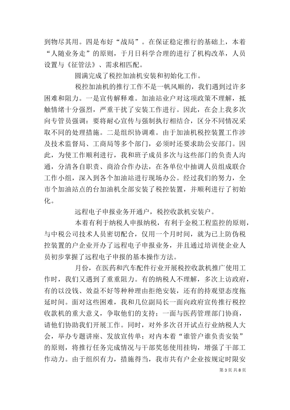 某某年述职报告金融税务（一）_第3页