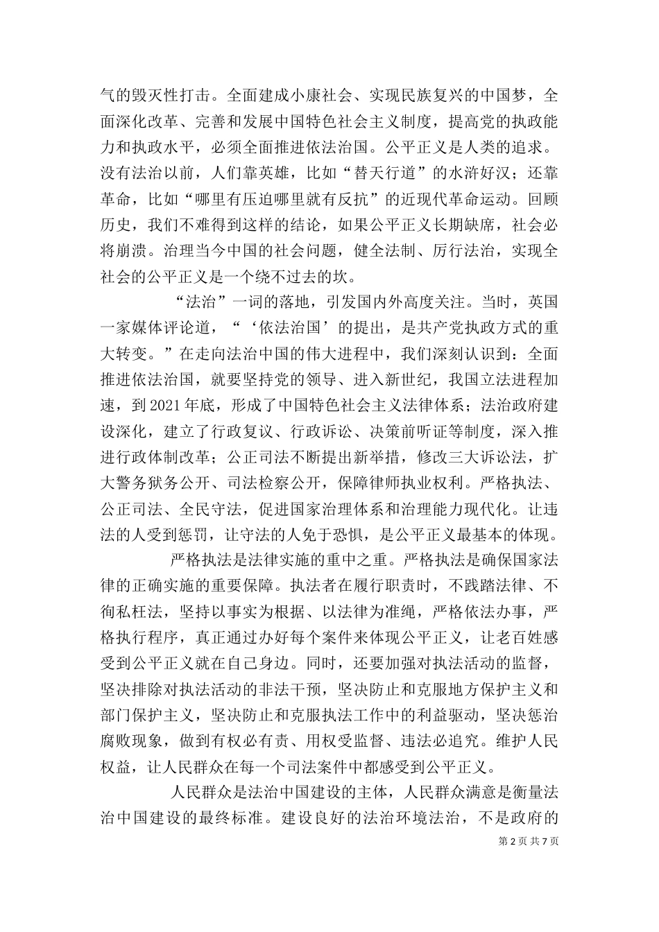 依法治国心得体会大全（四）_第2页