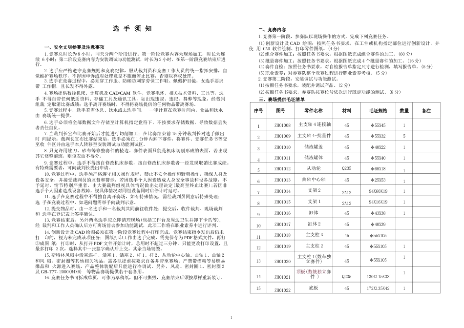 全国职业大赛（中职）ZZ007现代加工技术赛题第十套_第2页