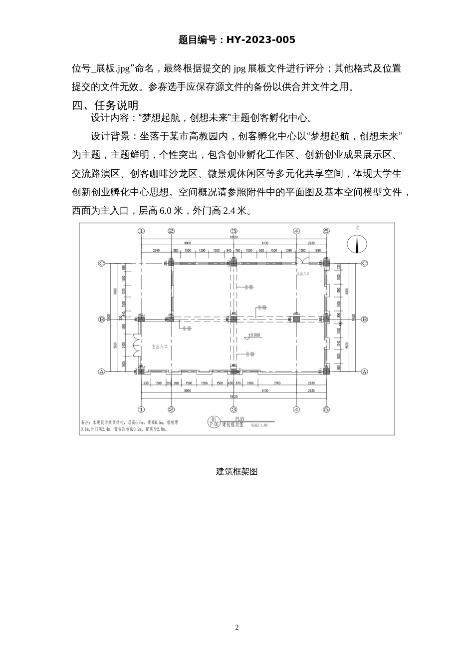 （全国职业技能比赛：高职）GZ055环境艺术设计赛项赛题第5套_第2页