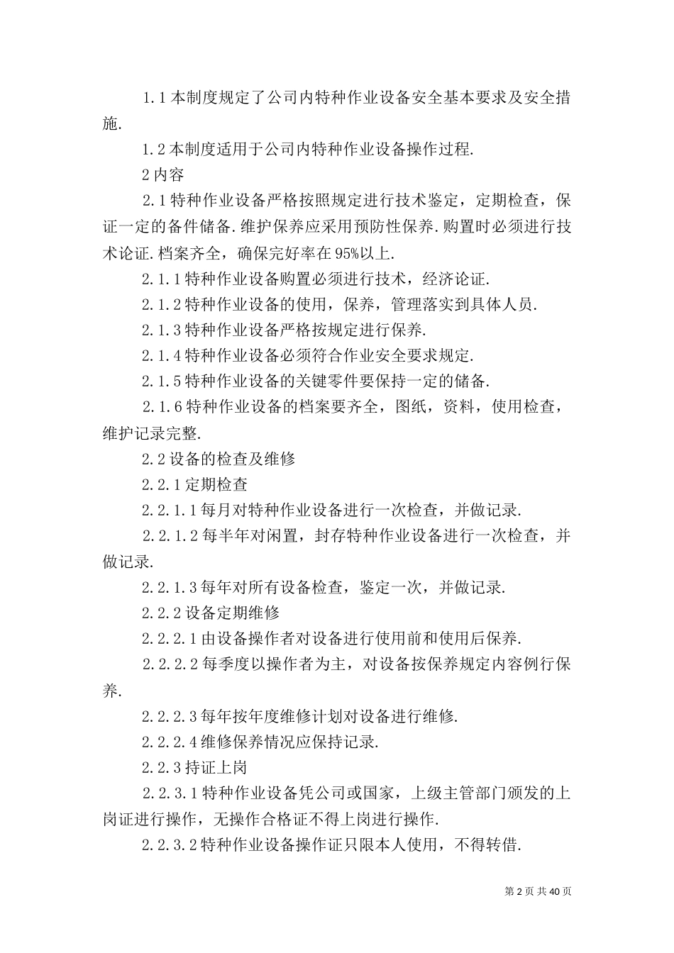 安全生产规章制度汇编下_第2页