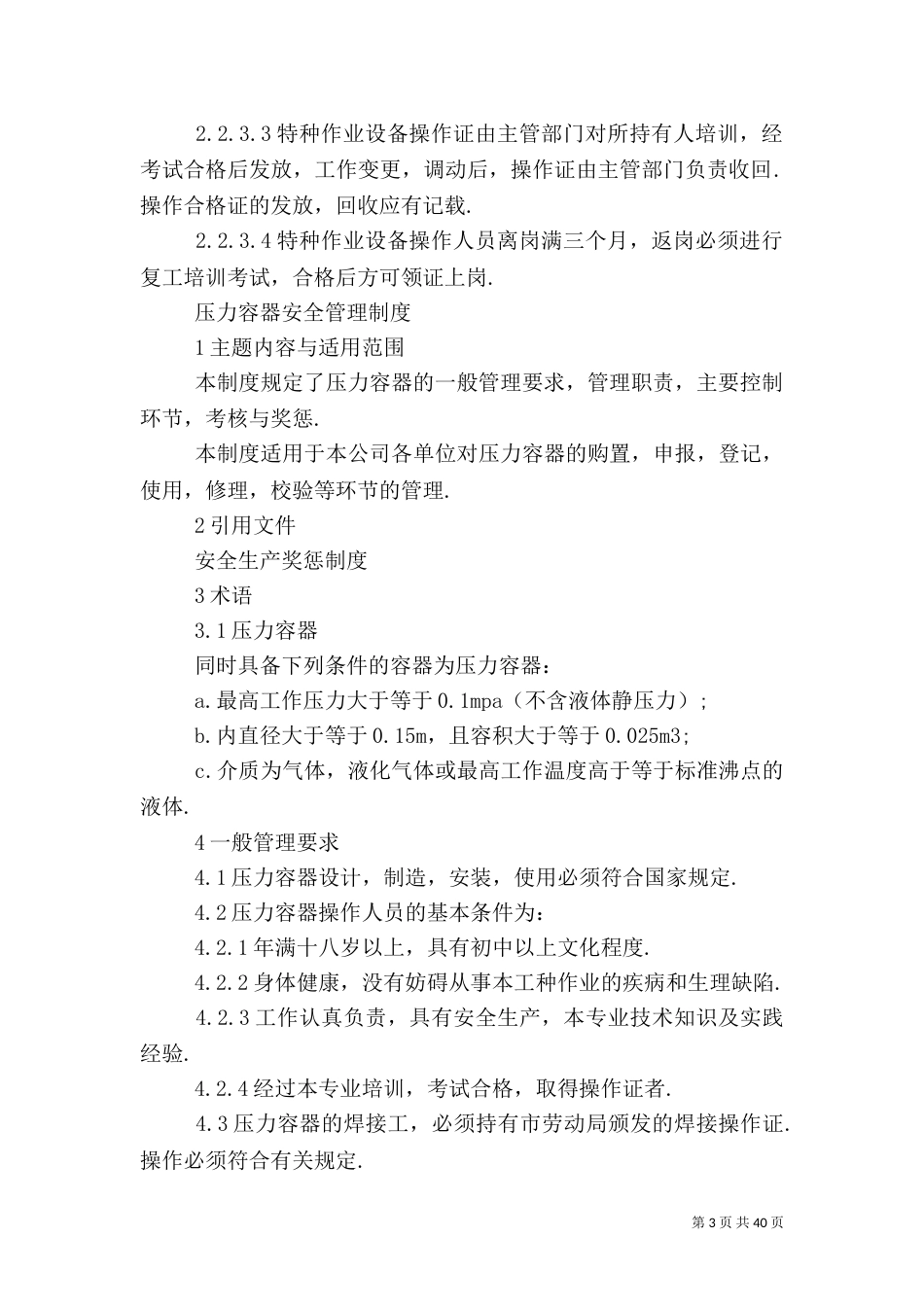 安全生产规章制度汇编下_第3页