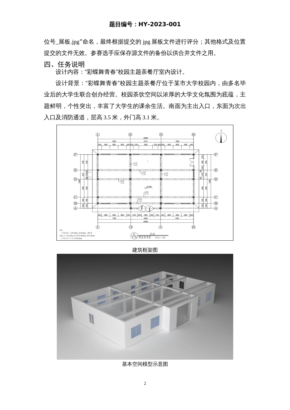 （全国职业技能比赛：高职）GZ055环境艺术设计赛项赛题第1套_第2页