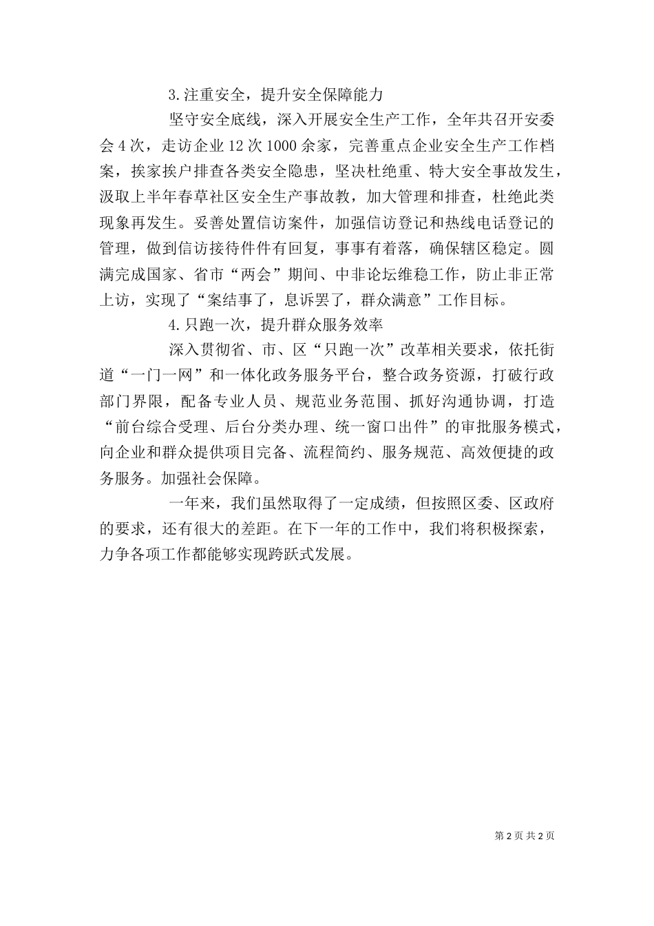 街道班子述职报告_第2页