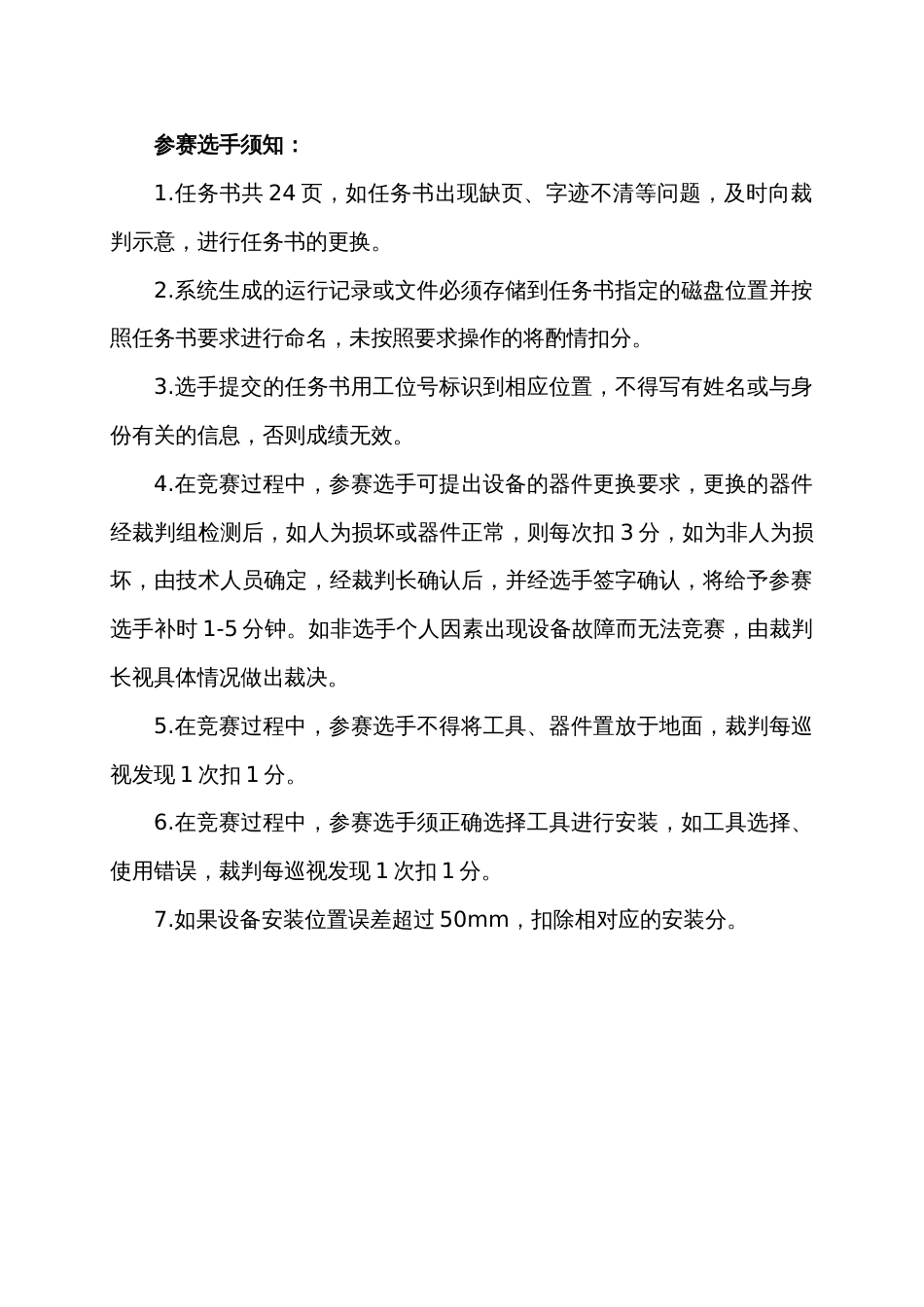 （全国高职职业技能比赛）GZ010建筑智能化系统安装与调试模块2项目一赛题第9套+6月23日更新_第2页