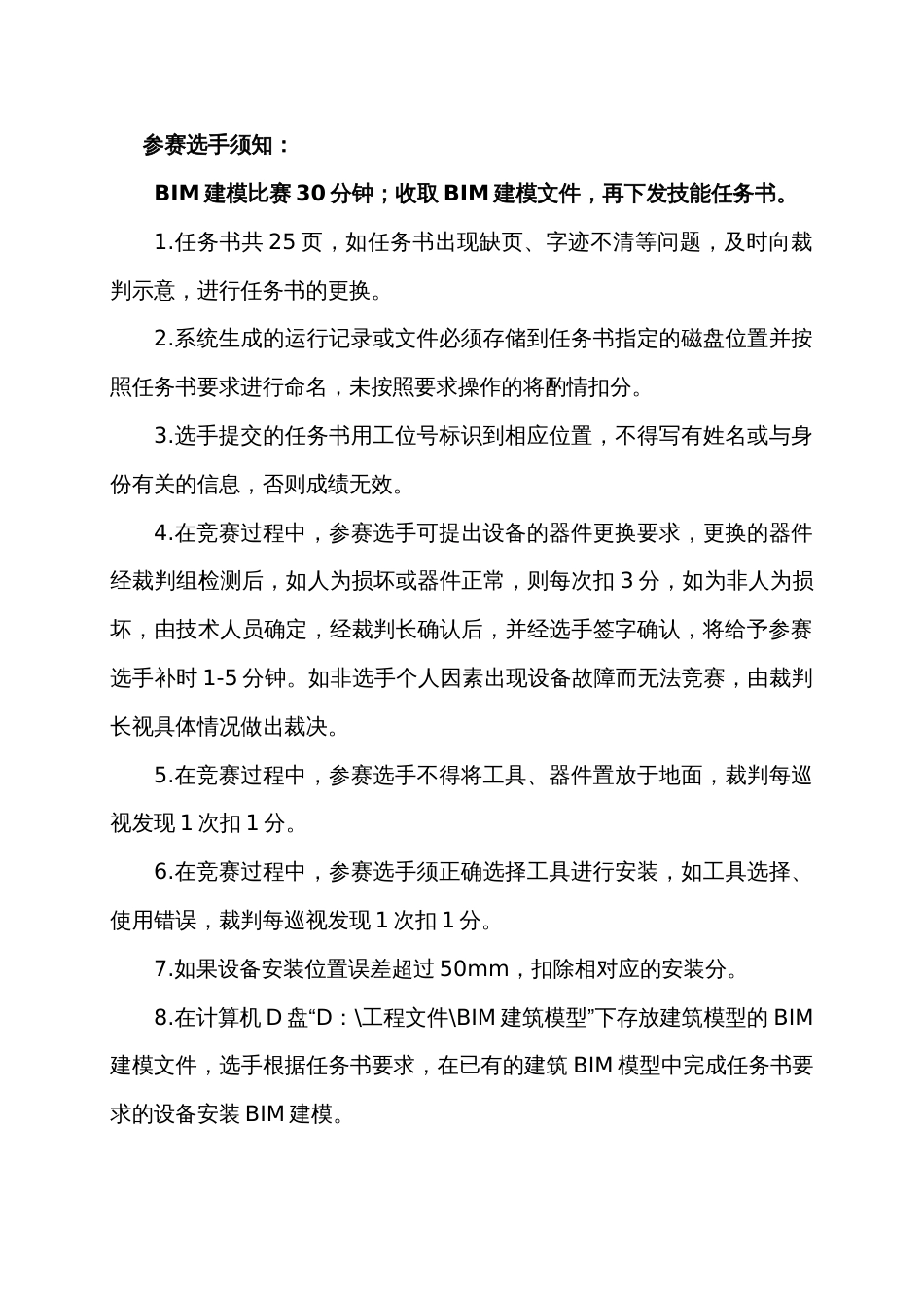 （全国23高职职业技能比赛）GZ010建筑智能化系统安装与调试模块1赛题第9套+6月23日更新_第2页