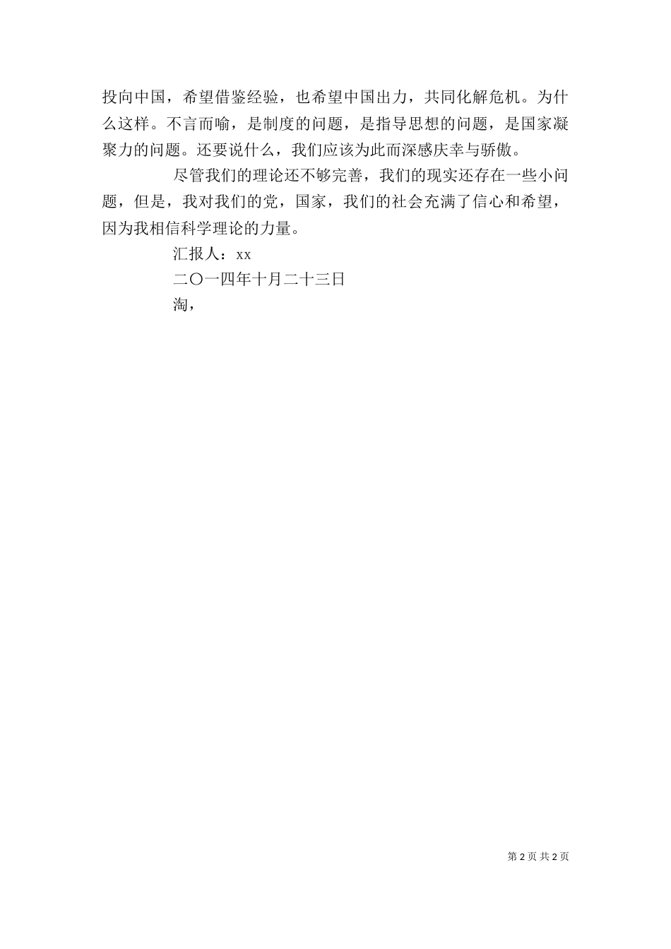 理论的熏陶个人思想汇报_第2页
