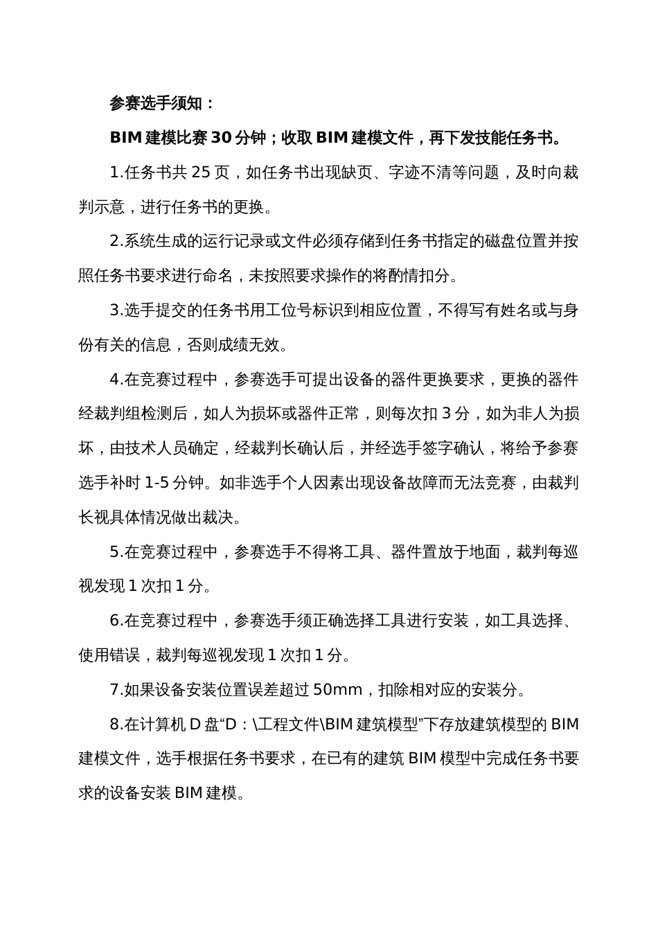 （全国23高职职业技能比赛）GZ010建筑智能化系统安装与调试模块1赛题第10套+6月23日更新_第2页