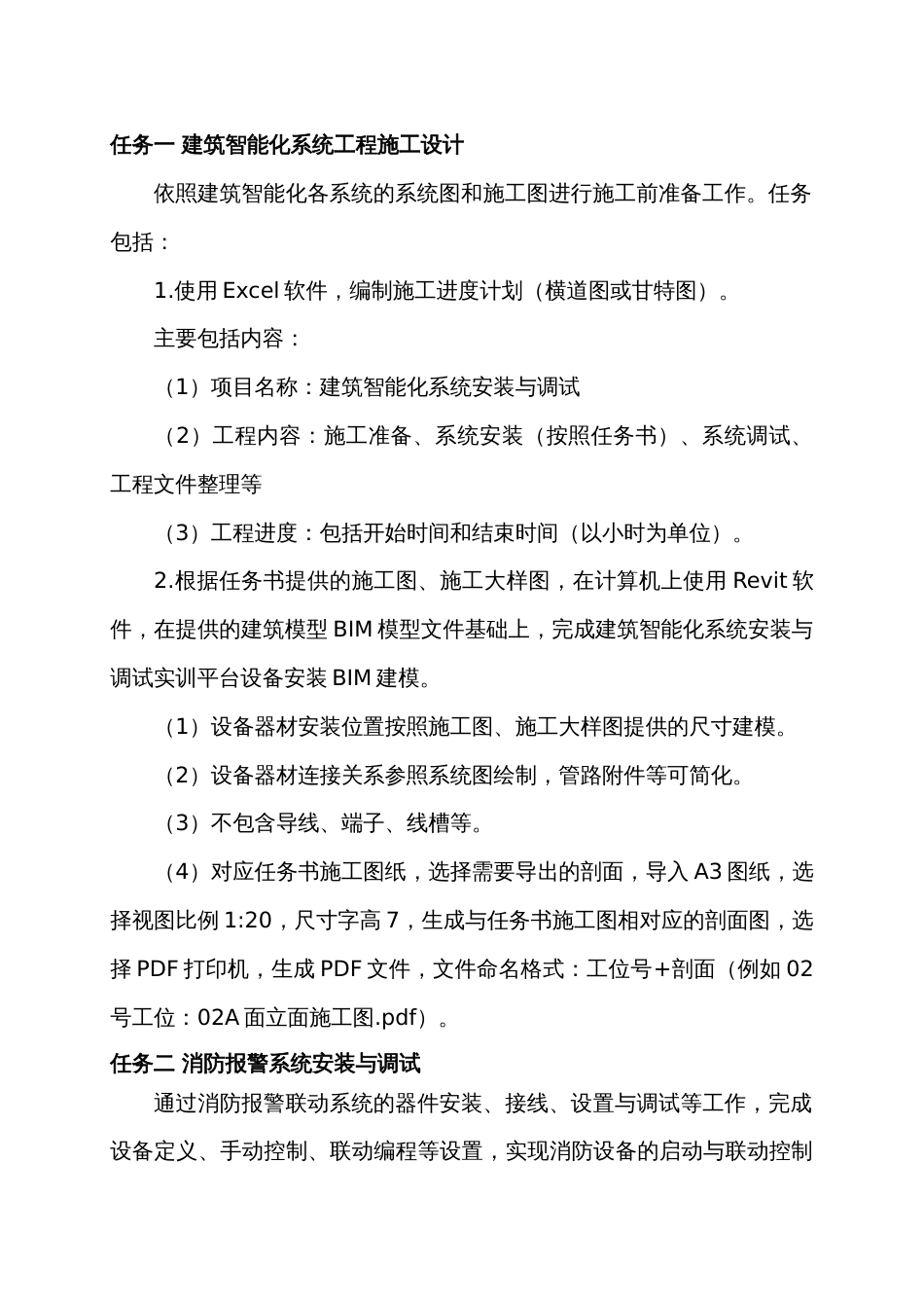 （全国23高职职业技能比赛）GZ010建筑智能化系统安装与调试模块1赛题第10套+6月23日更新_第3页