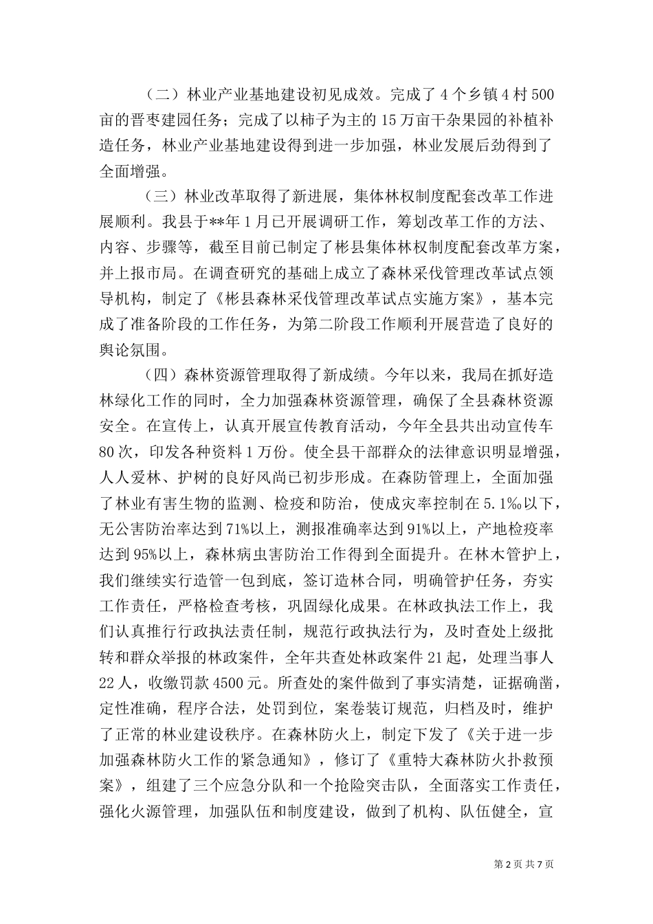 林业局造林绿化半年总结_第2页