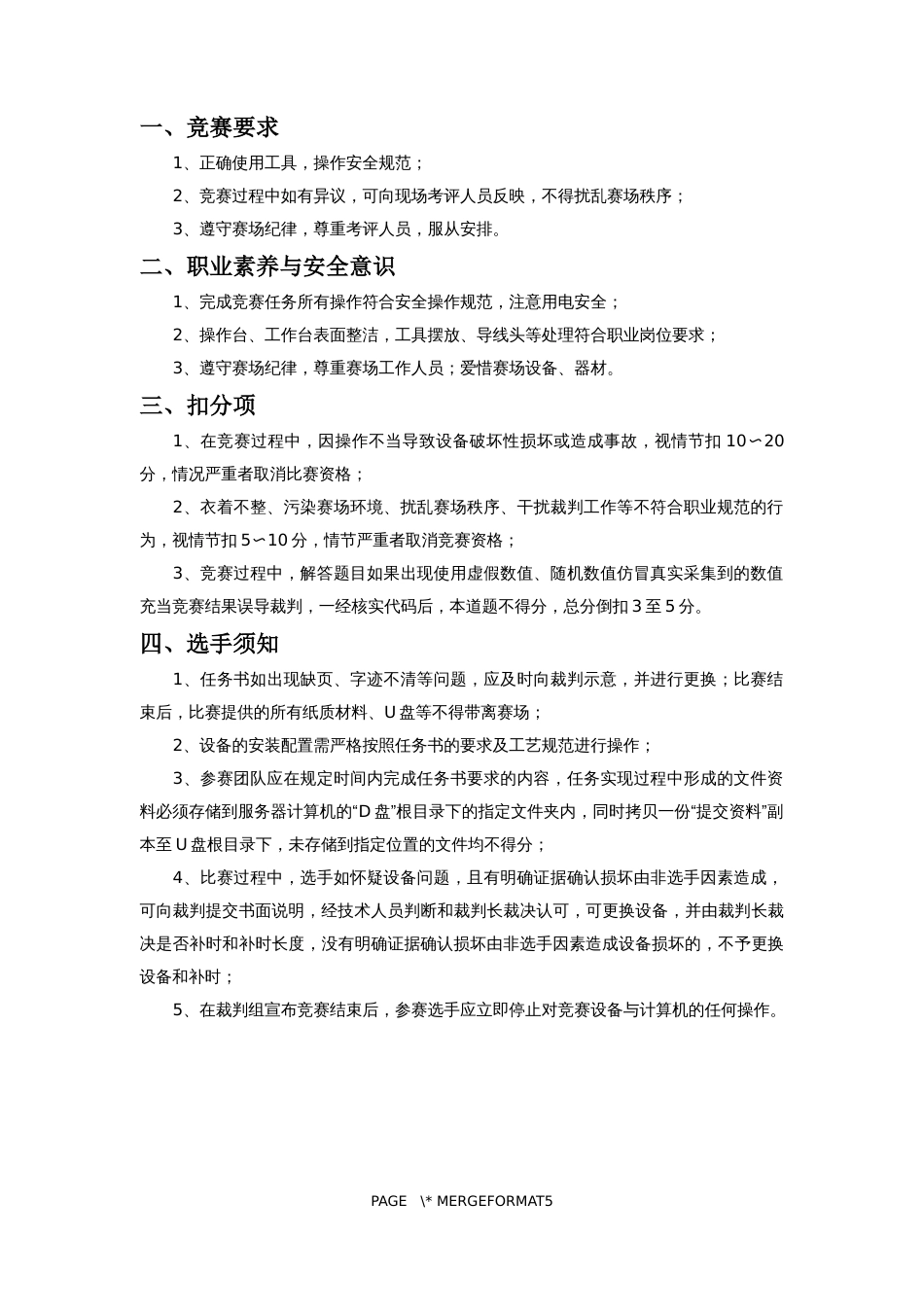 （全国职业技能比赛：高职）GZ038物联网应用开发赛题第5套_第2页