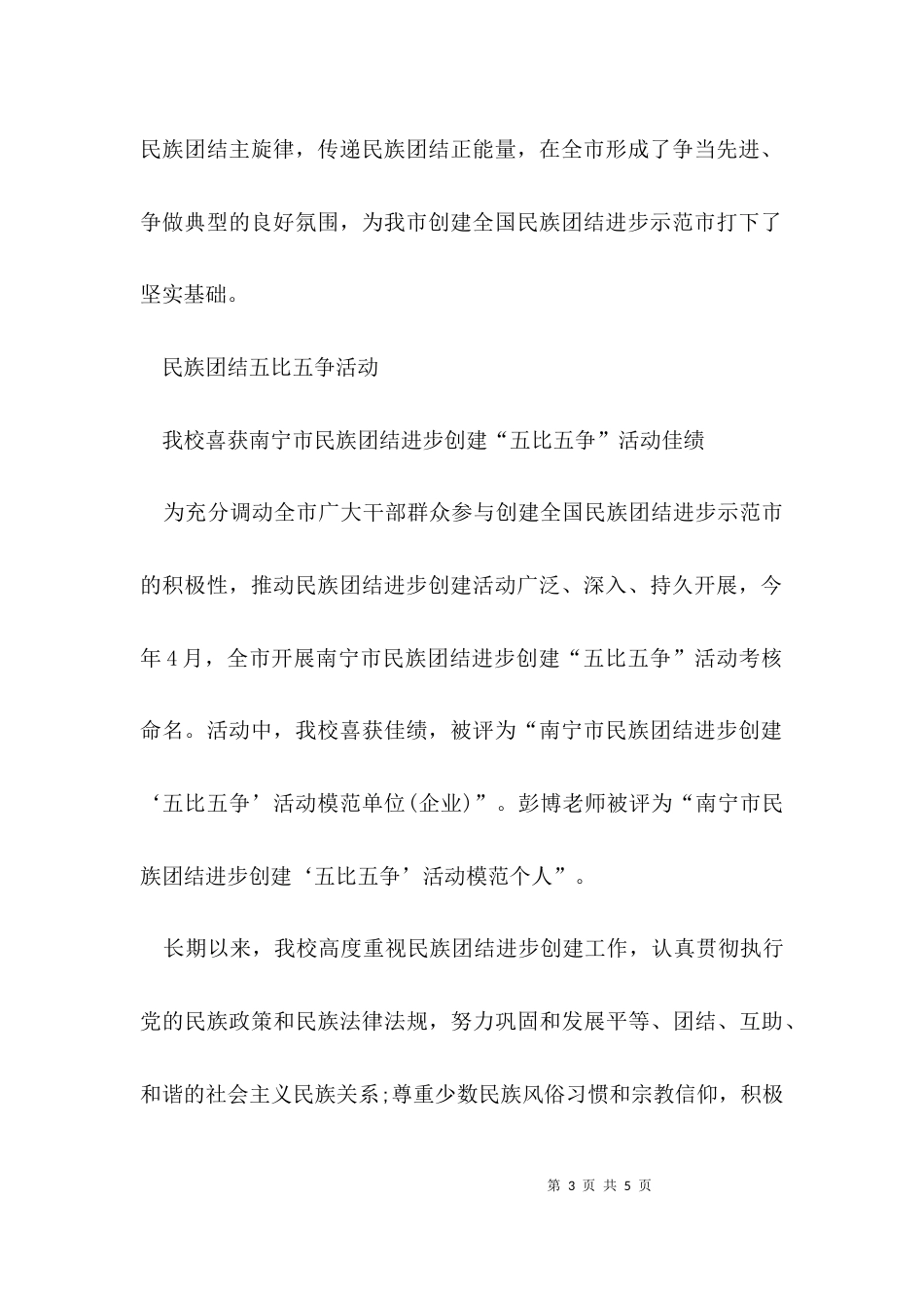 民族团结五比五争活动_第3页