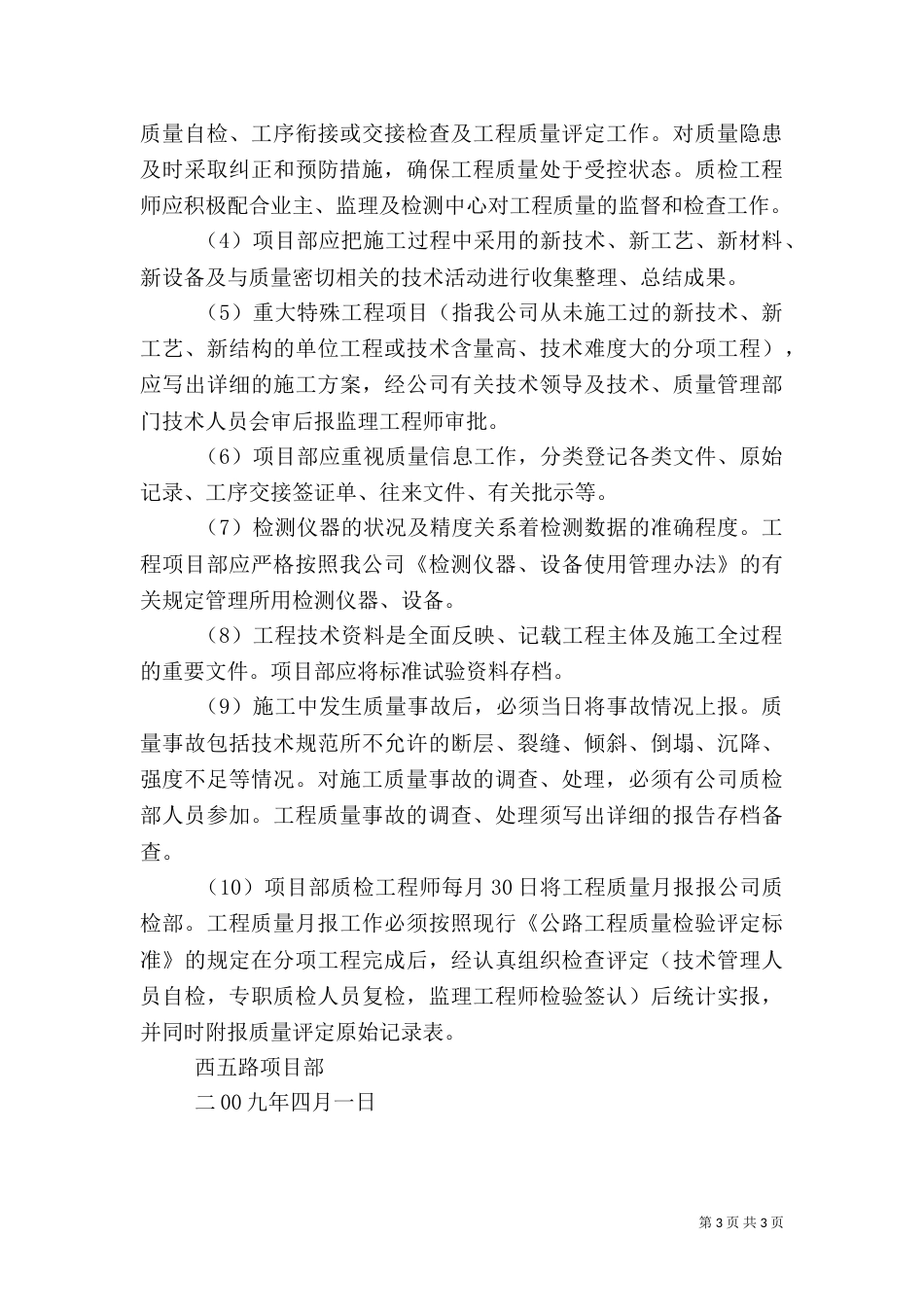 工程质量管理心得（三）_第3页