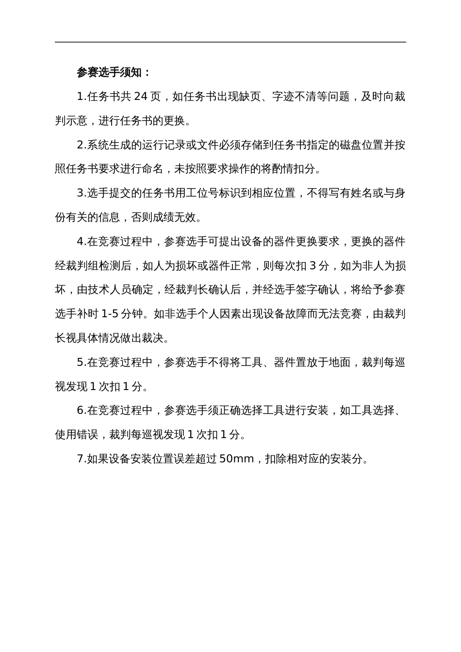 （全国高职职业技能比赛）GZ010建筑智能化系统安装与调试模块2项目一赛题第4套+6月23日更新_第2页