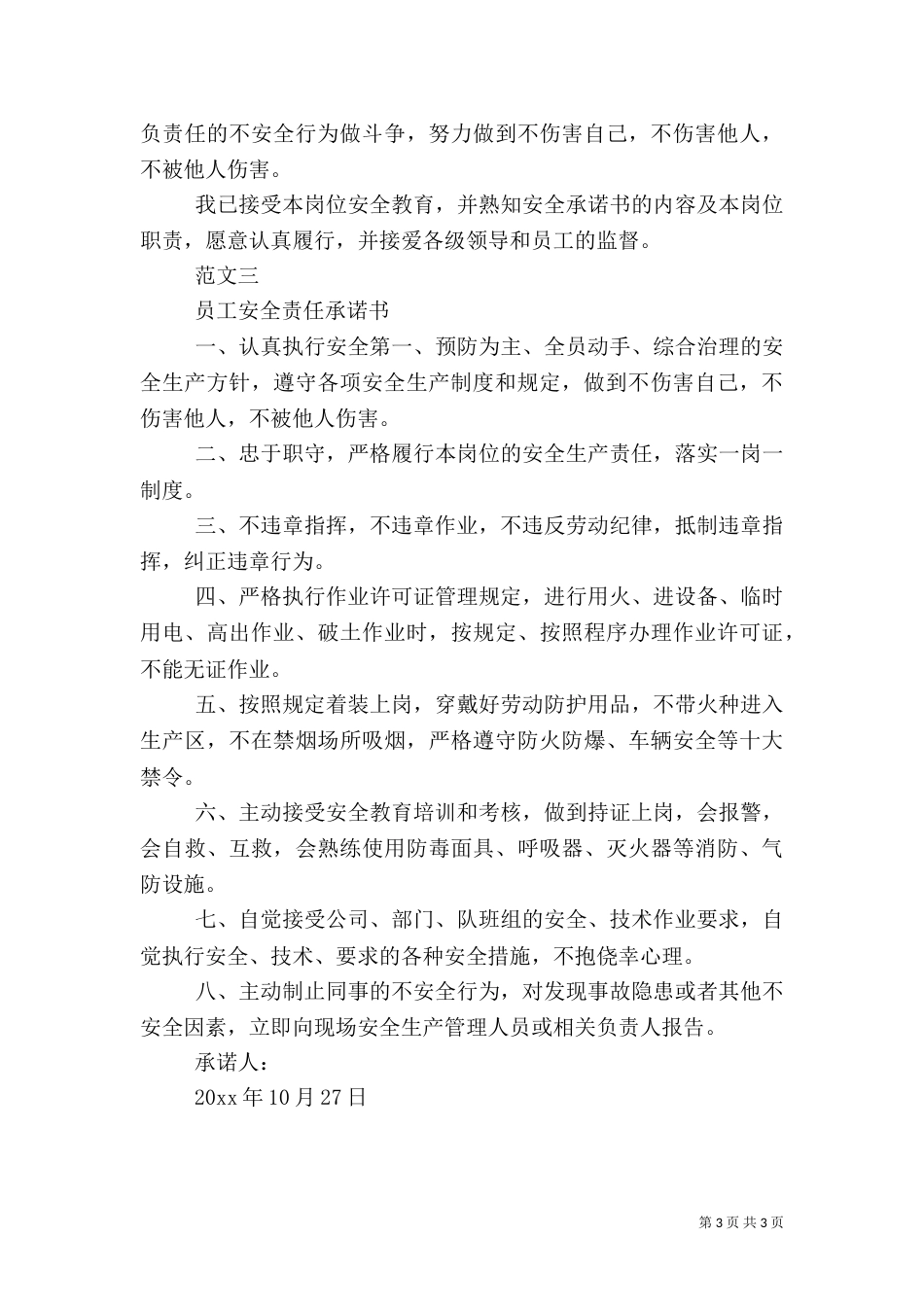 安全承诺书范文大全（二）_第3页