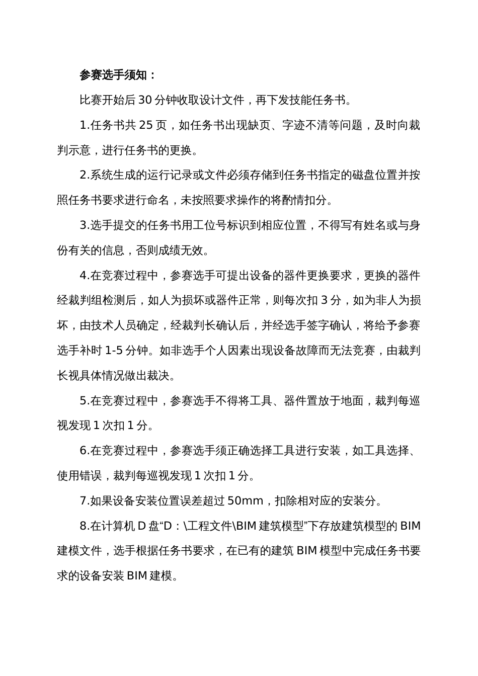 （全国23高职职业技能比赛）GZ010建筑智能化系统安装与调试模块1赛题第6套+6月23日更新_第2页