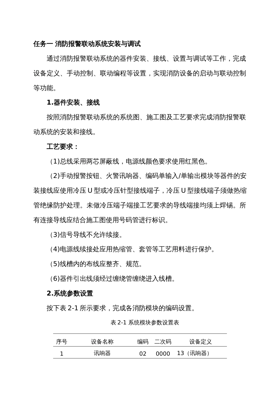 （全国高职职业技能比赛）GZ010建筑智能化系统安装与调试模块2项目一赛题第7套+6月23日更新_第3页