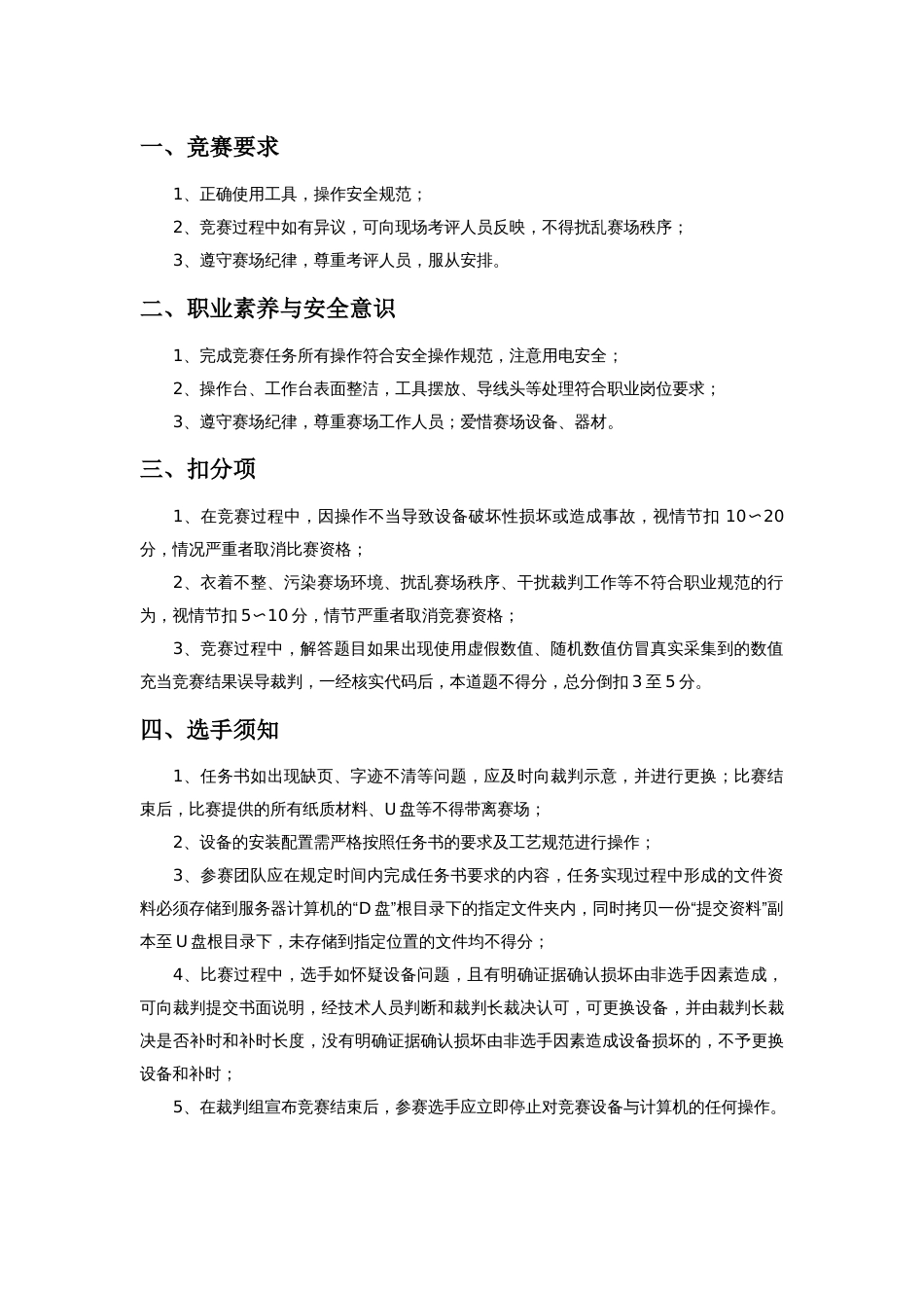 （全国职业技能比赛：高职）GZ038物联网应用开发赛题第4套_第2页