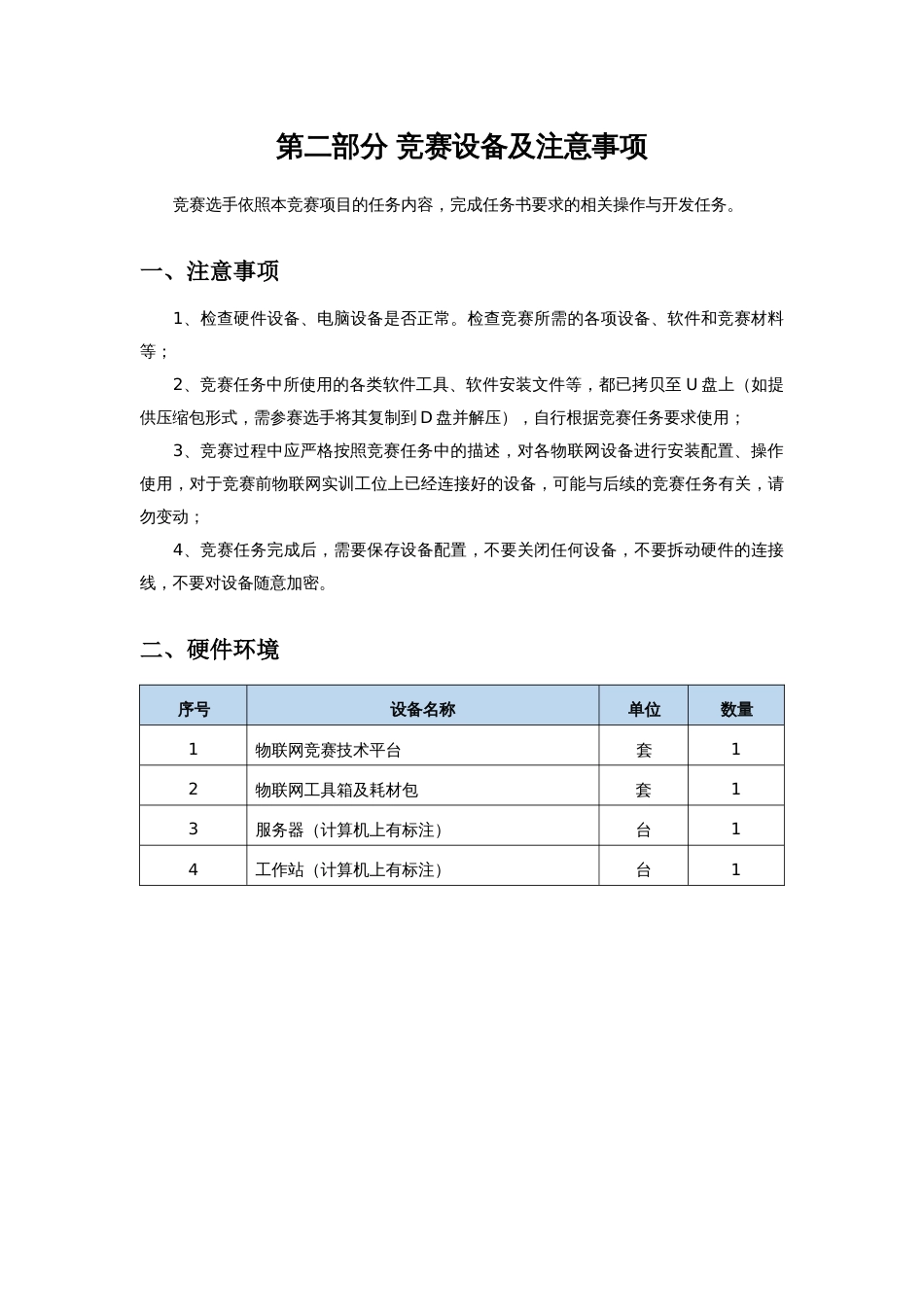 （全国职业技能比赛：高职）GZ038物联网应用开发赛题第4套_第3页