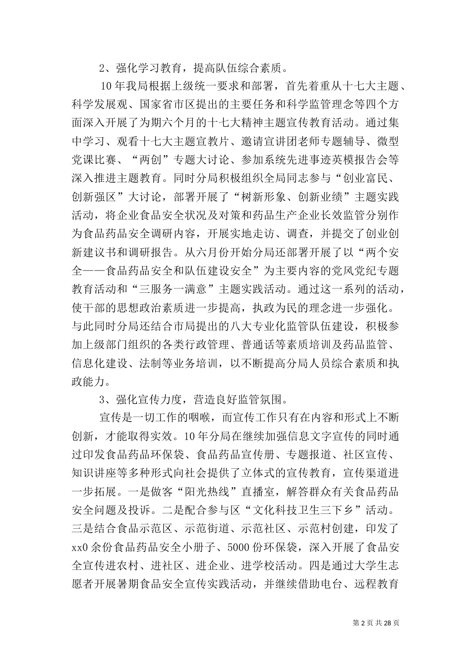 食品药监局年终工作总结_第2页