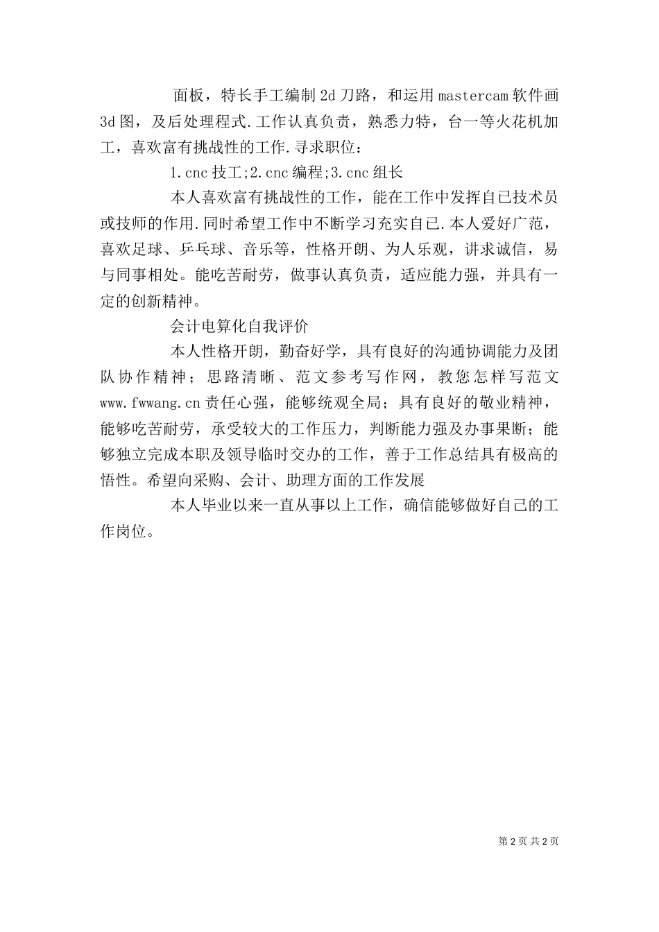 自我评价模板1_第2页
