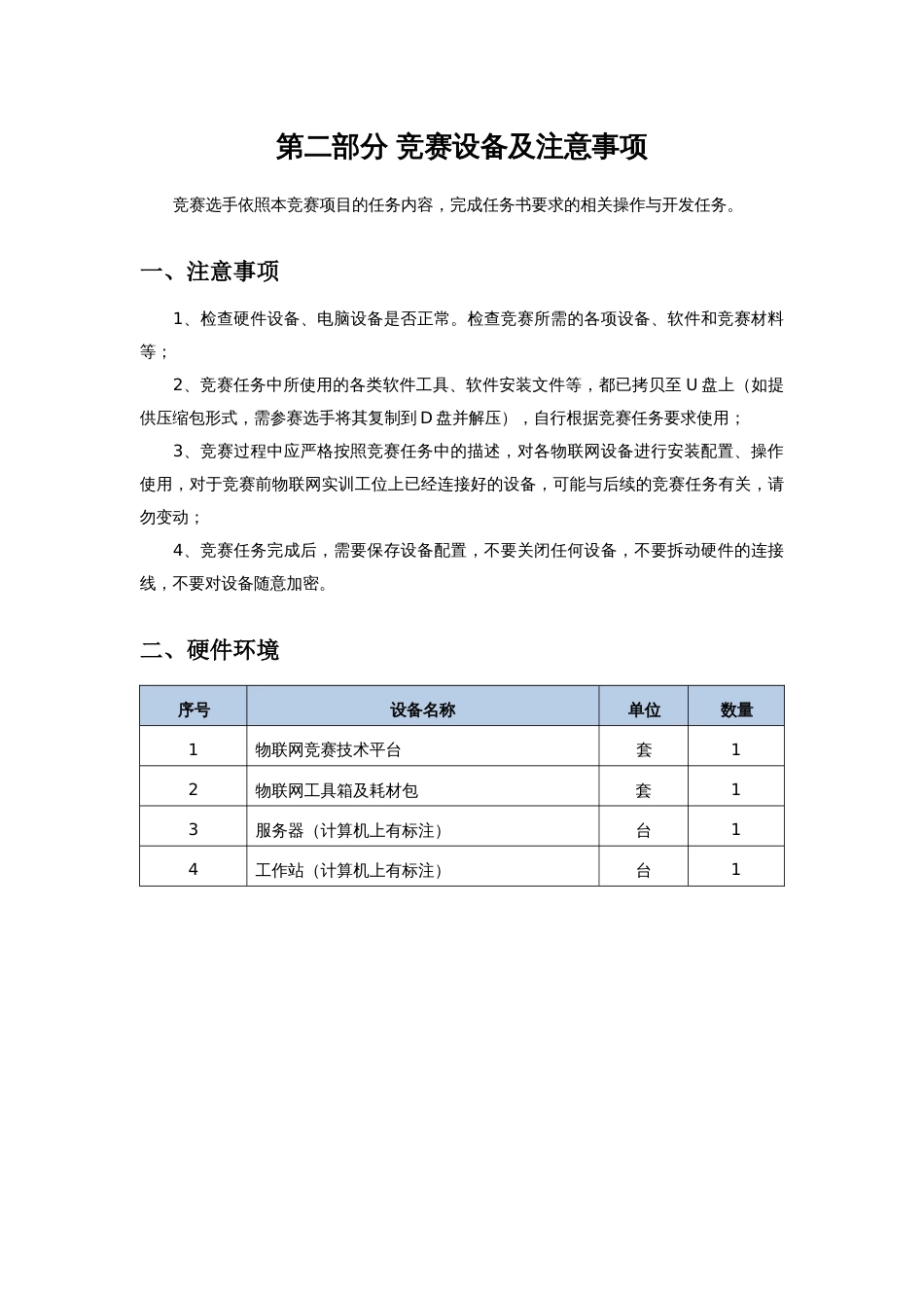 （全国职业技能比赛：高职）GZ038物联网应用开发赛题第2套_第3页