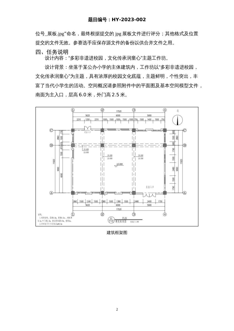 （全国职业技能比赛：高职）GZ055环境艺术设计赛项赛题第2套_第2页