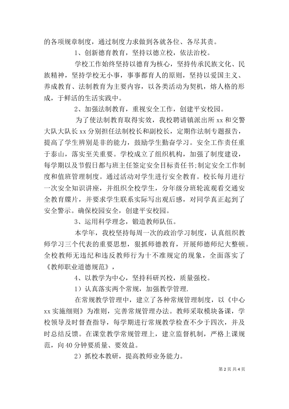 代学校校长述职报告_第2页