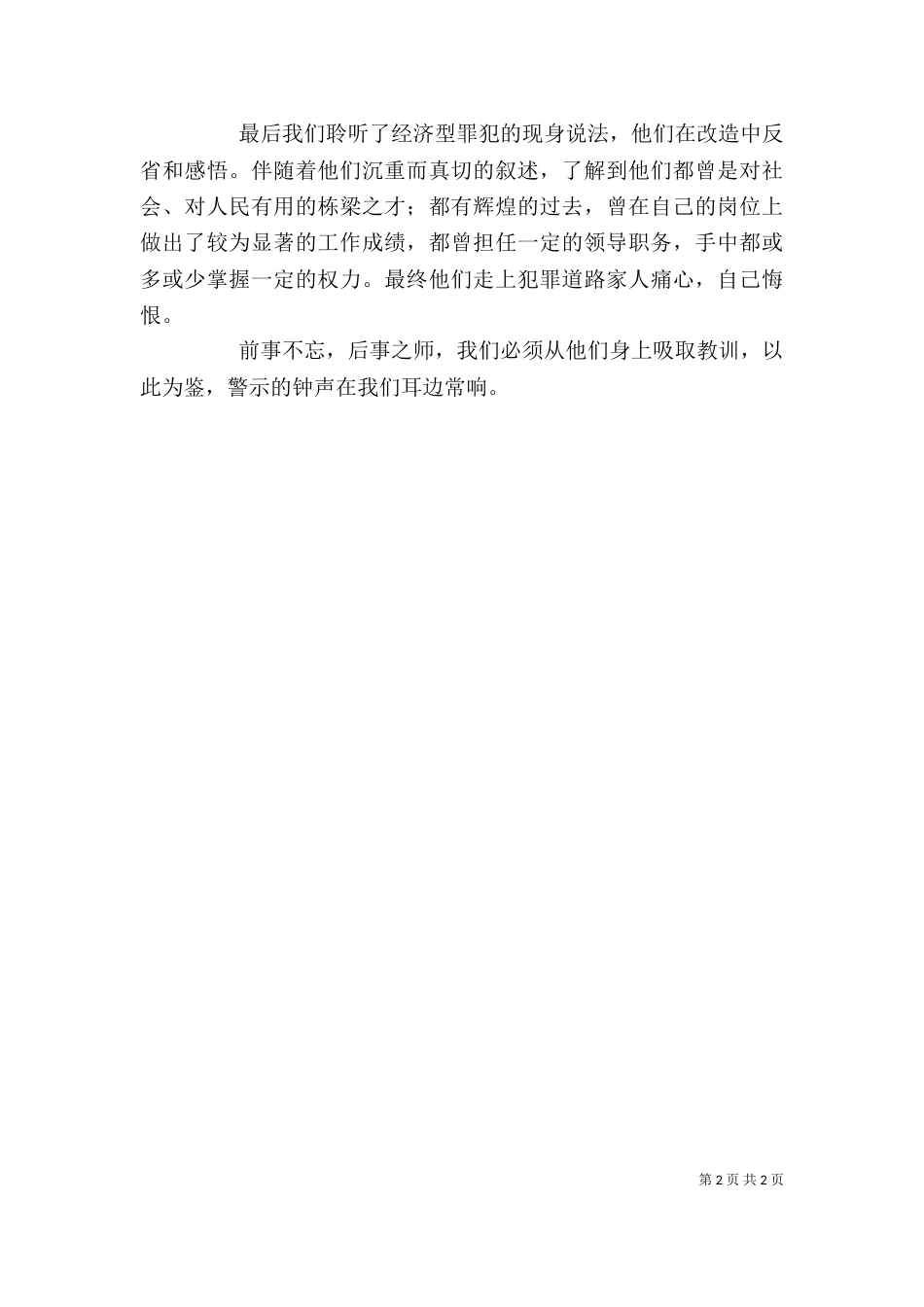 参加警示教育心得体会（一）_第2页