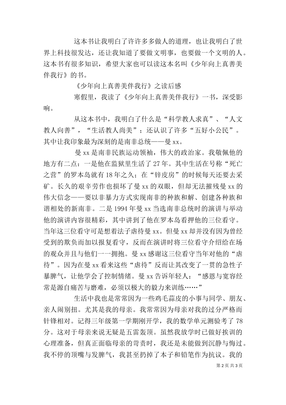 读《少年向上真心美伴我行》有感（3篇）_第2页