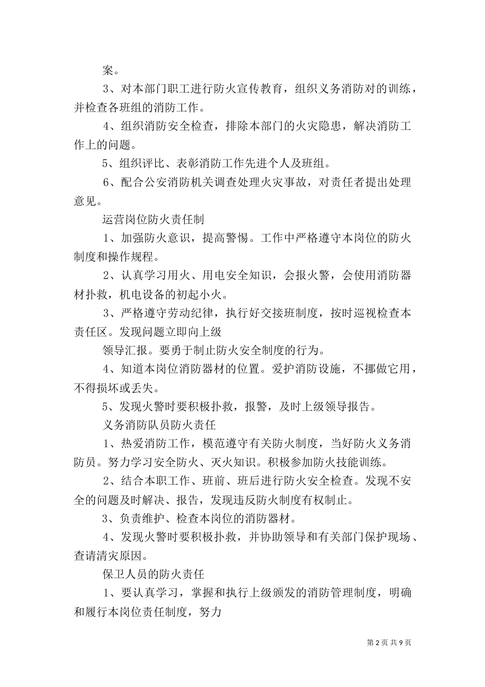 消防安全管理规定（三）_第2页