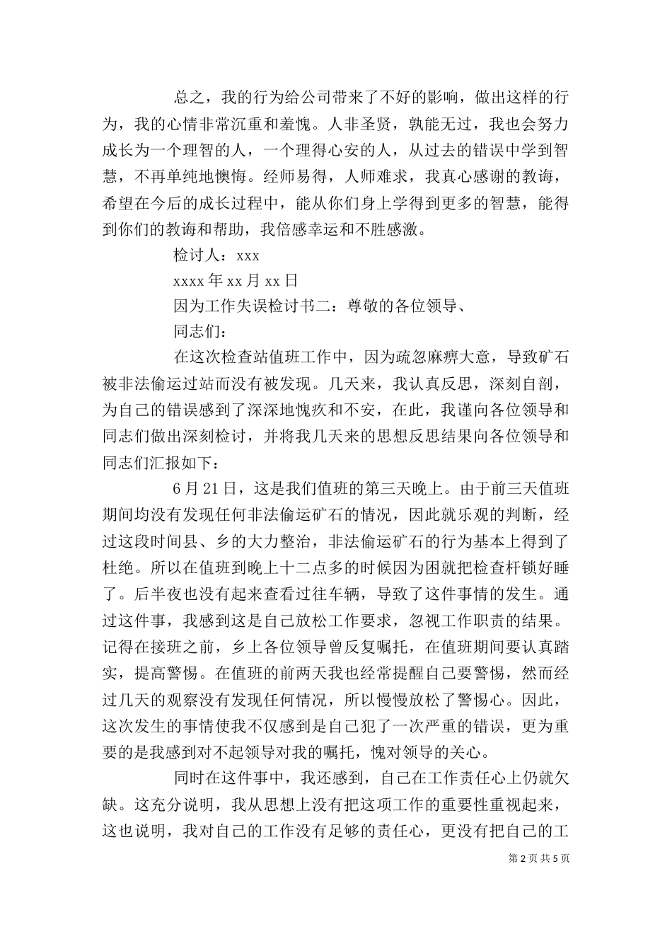 因为工作失误检讨书（一）_第2页