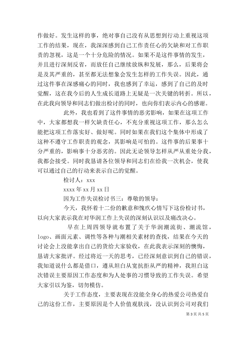 因为工作失误检讨书（一）_第3页