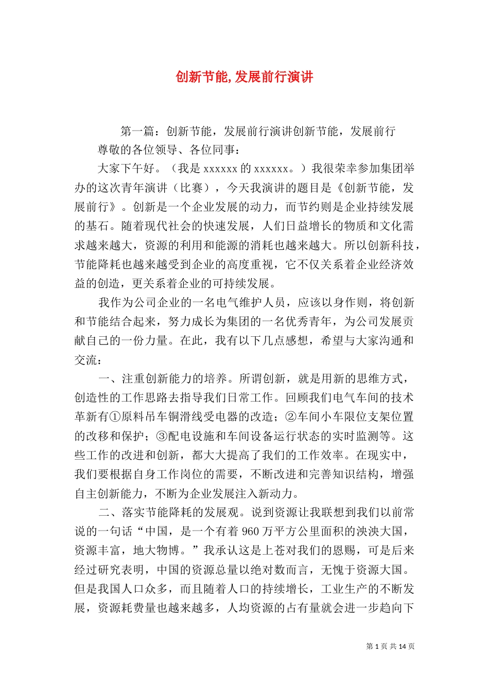创新节能,发展前行演讲_第1页