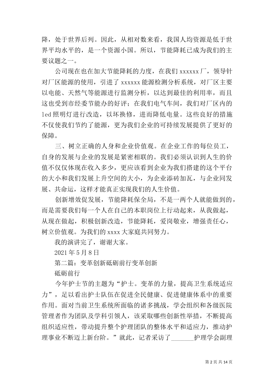 创新节能,发展前行演讲_第2页