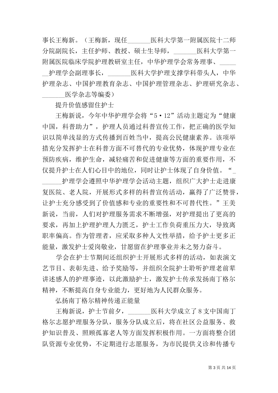 创新节能,发展前行演讲_第3页