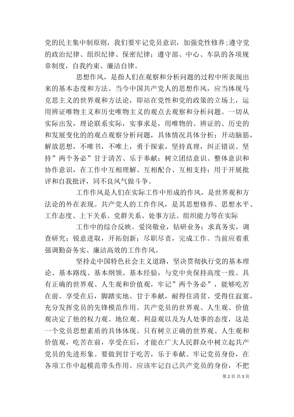 学习《第四阶段任务作业例析》心得体会_第2页