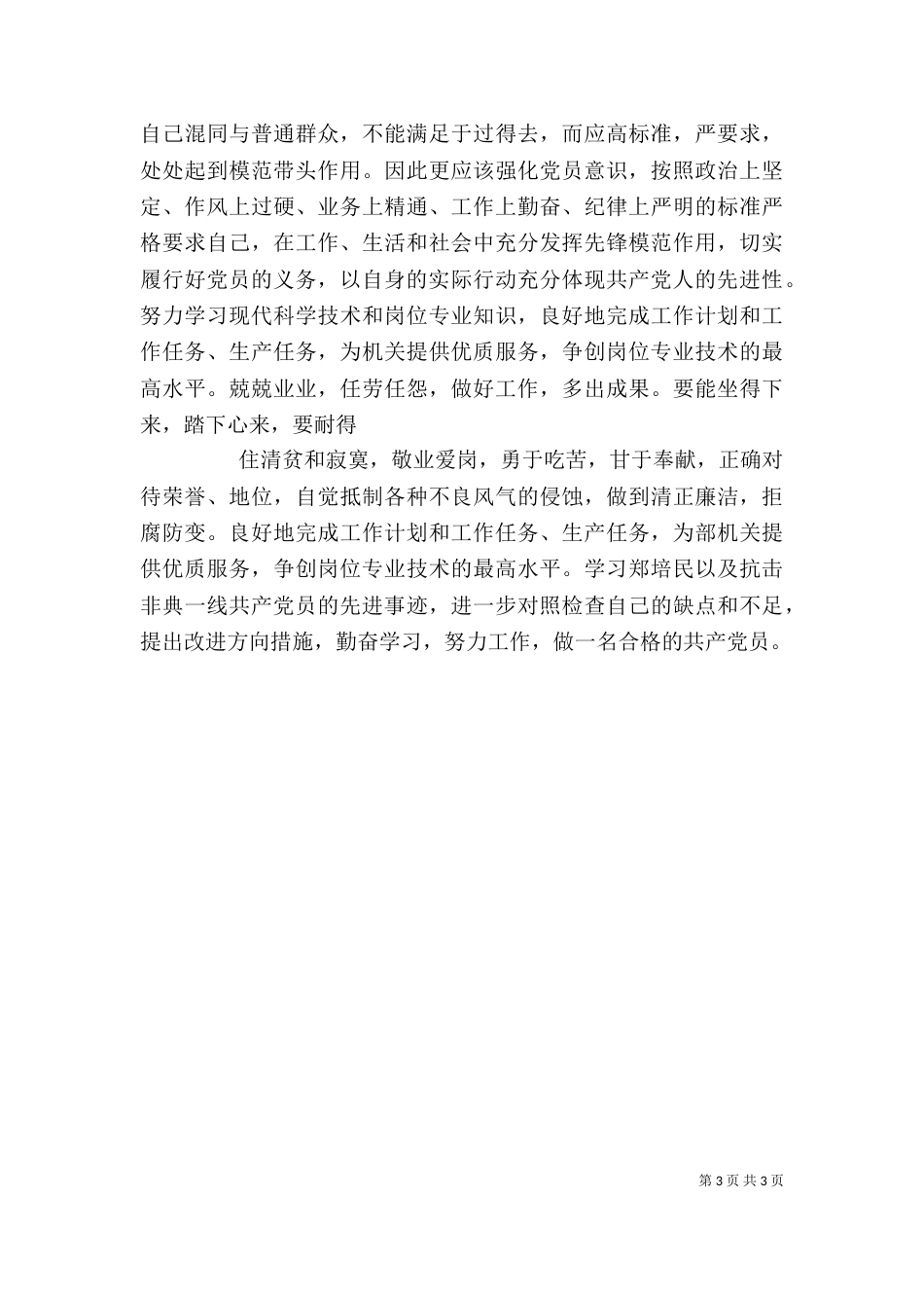 学习《第四阶段任务作业例析》心得体会_第3页