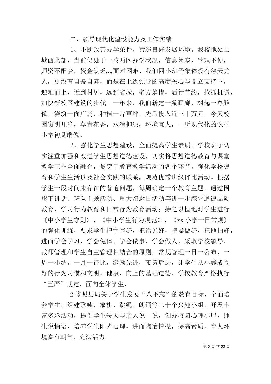 学校领导班子述职报告（二）2_第2页