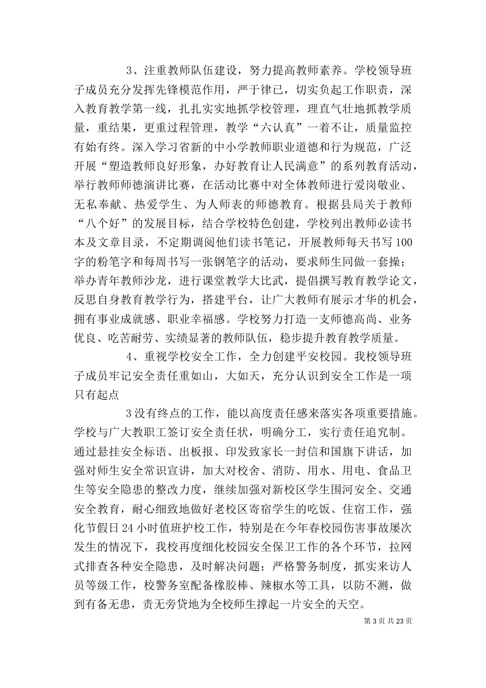 学校领导班子述职报告（二）2_第3页