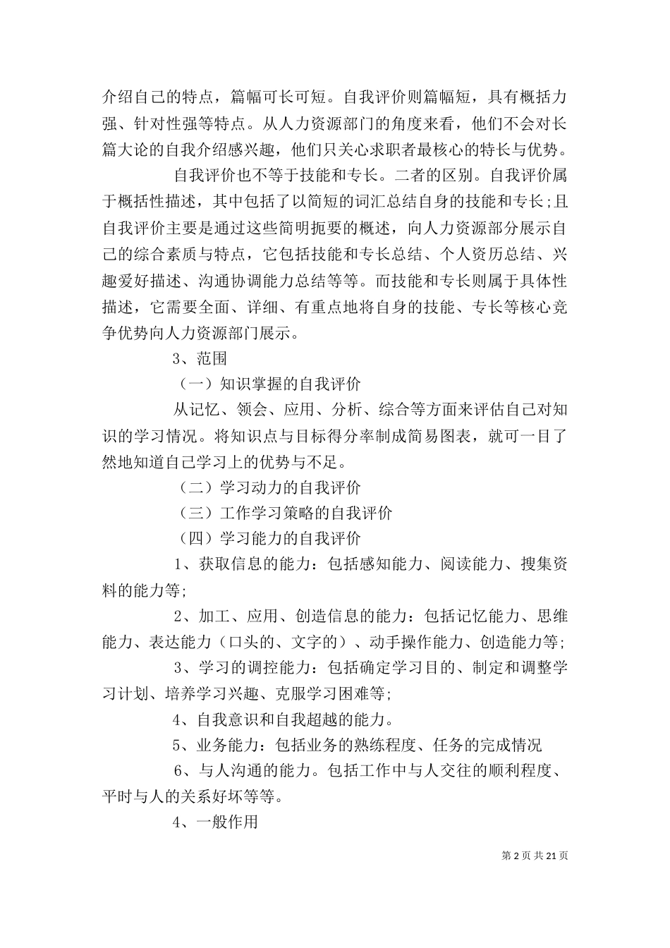 自我评价的写作知识_第2页