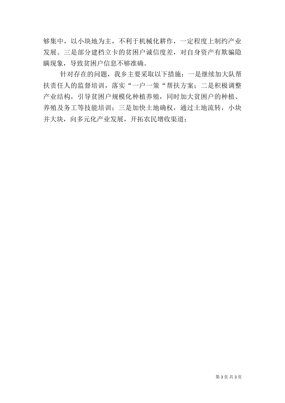 扶贫攻坚工作汇报_第3页
